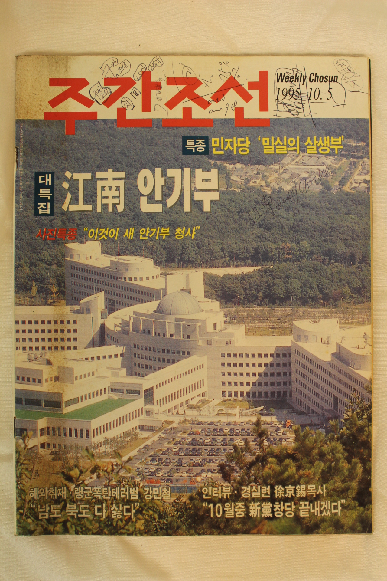 1995년 주간조선 10월5일자