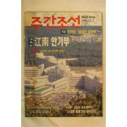 1995년 주간조선 10월5일자