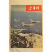1993년 보라매