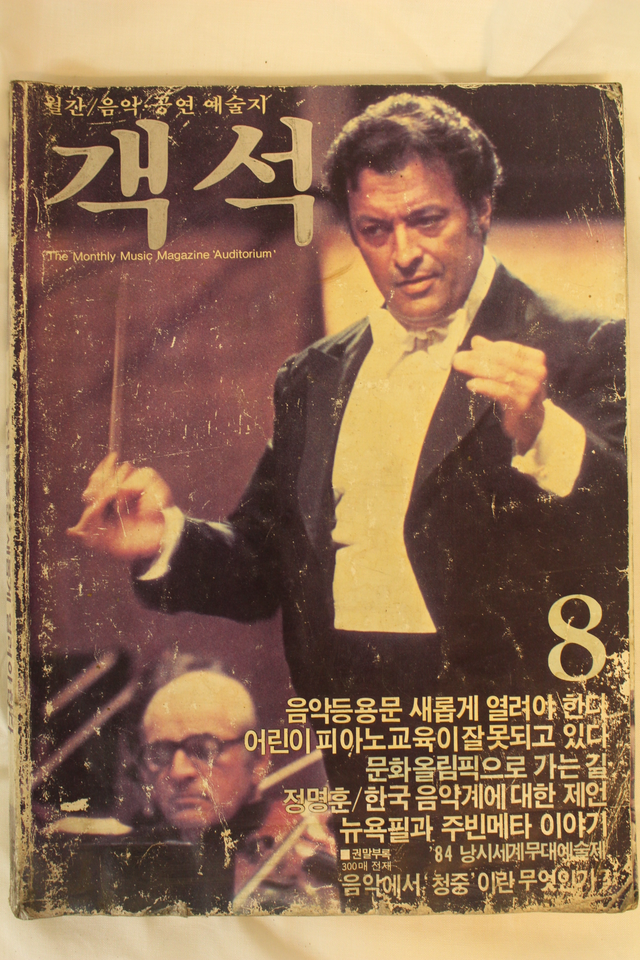 1984년 객석 8월호