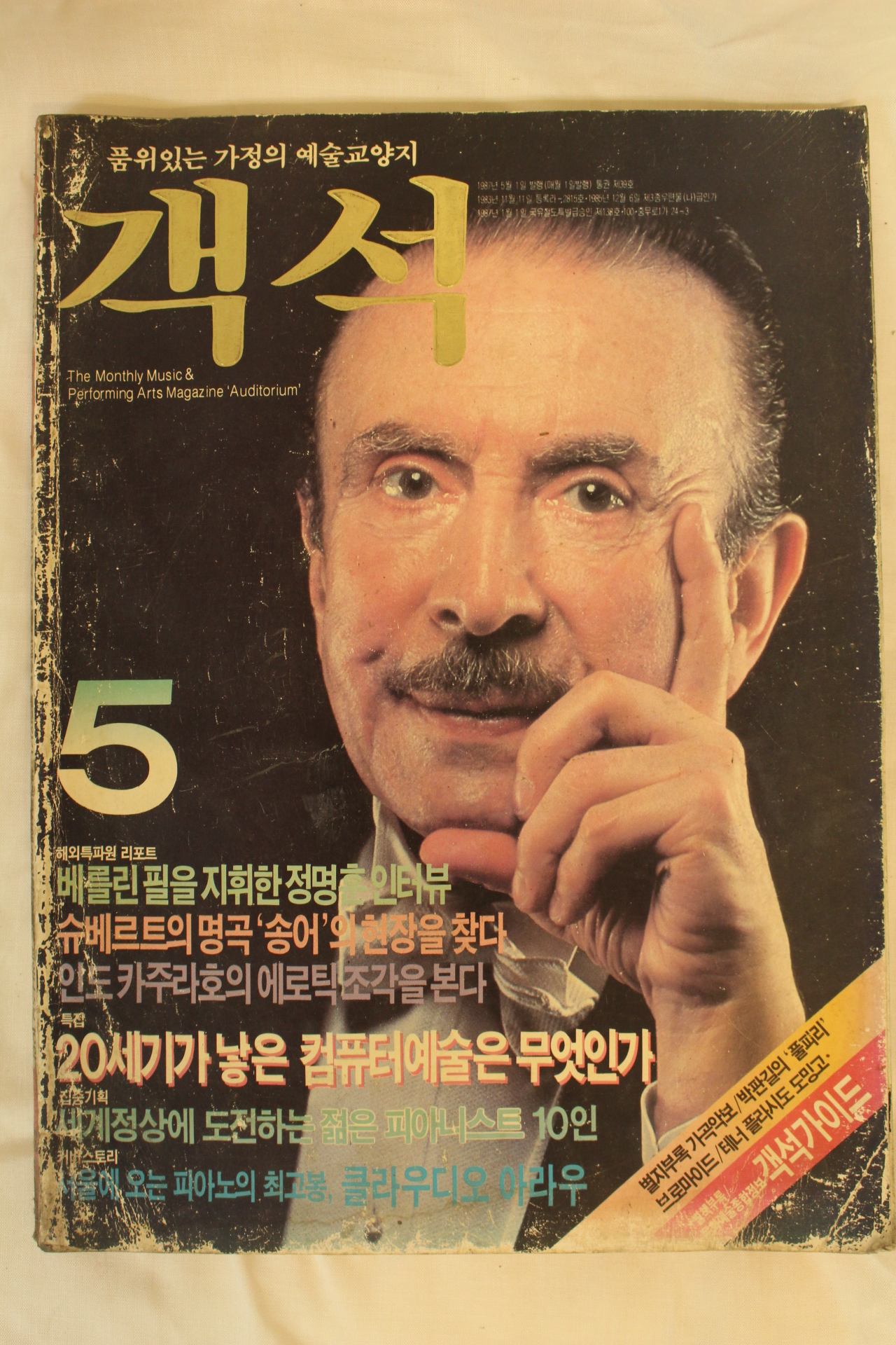 1987년 객석 5월호