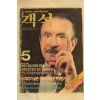 1987년 객석 5월호