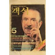 1987년 객석 5월호
