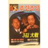 1995년 주간조선 7월20일자