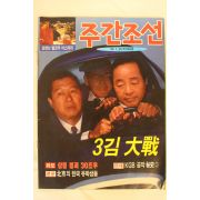 1995년 주간조선 7월20일자