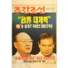 1995년 주간조선 12월14일자