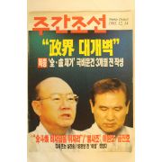 1995년 주간조선 12월14일자
