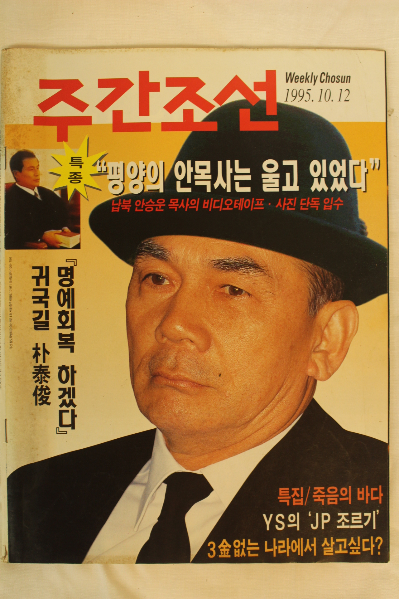 1995년 주간조선 10월12일자