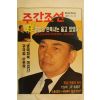 1995년 주간조선 10월12일자