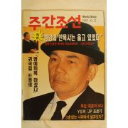 1995년 주간조선 10월12일자
