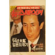 1993년 뉴스메이커 10월7일자
