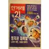1995년 한겨레21 11월9일자