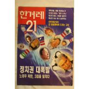 1995년 한겨레21 11월9일자