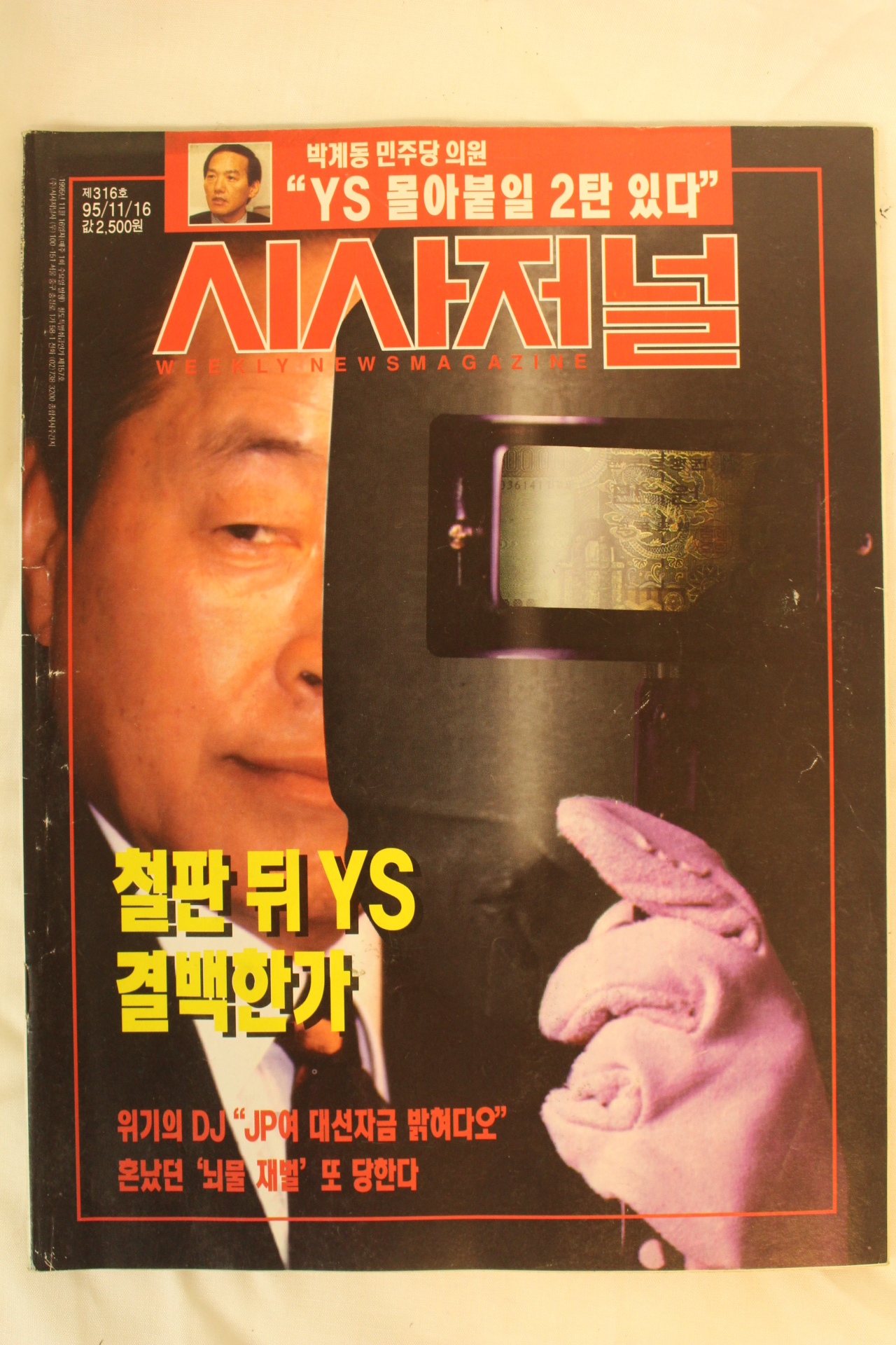 1995년 시사저널 11월16일자