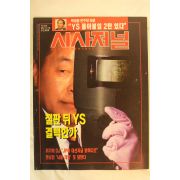 1995년 시사저널 11월16일자