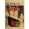 1995년 주간조선 11월16일자