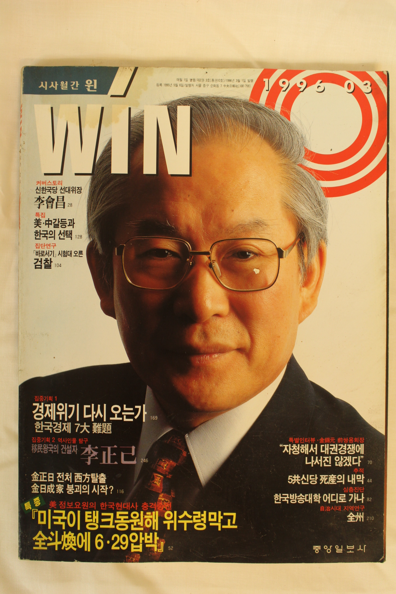 1996년 시사월간 윈 3월호