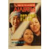 1995년 시사저널 7월27일자