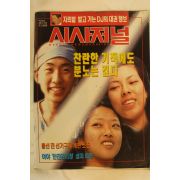1995년 시사저널 7월27일자