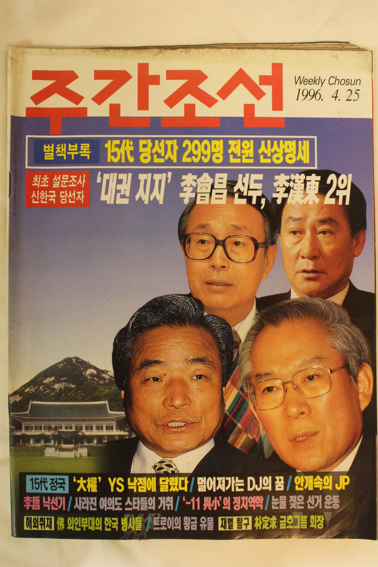 1996년 주간조선 4월25일자