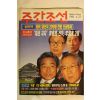 1996년 주간조선 4월25일자
