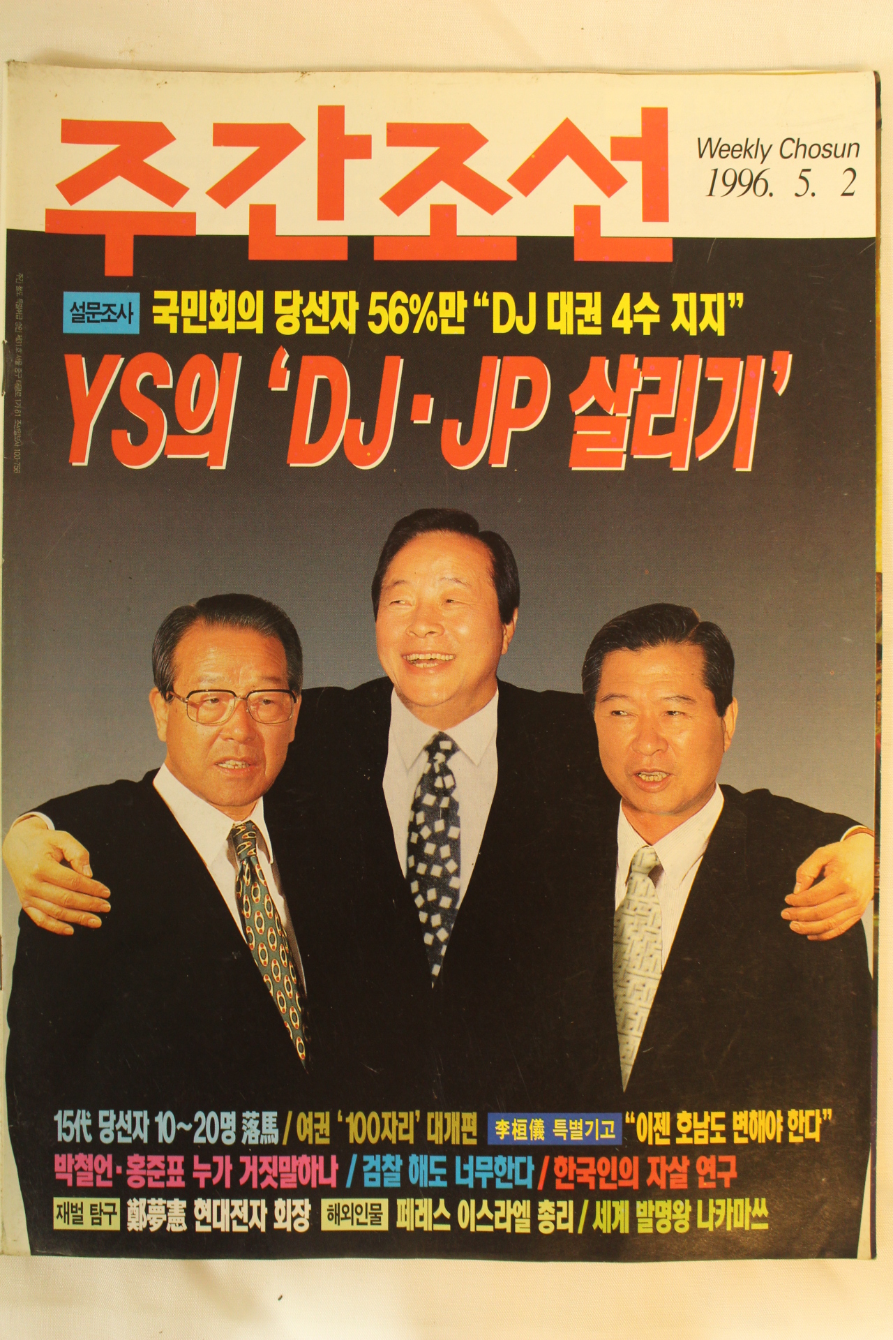 1996년 주간조선 5월2일자