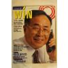 1996년 시사월간 윈 5월호