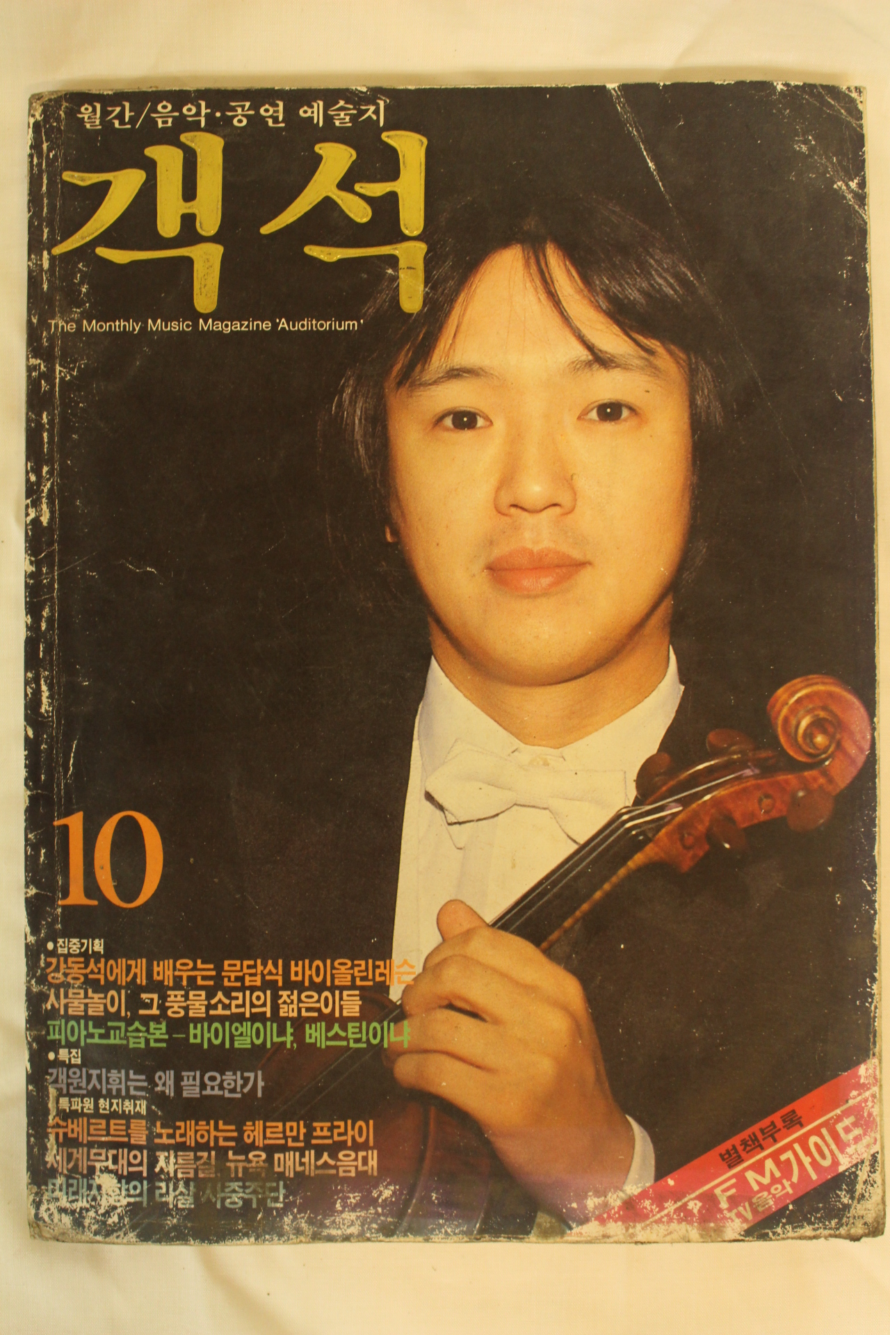 1985년 객석 10월호
