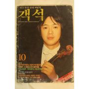1985년 객석 10월호