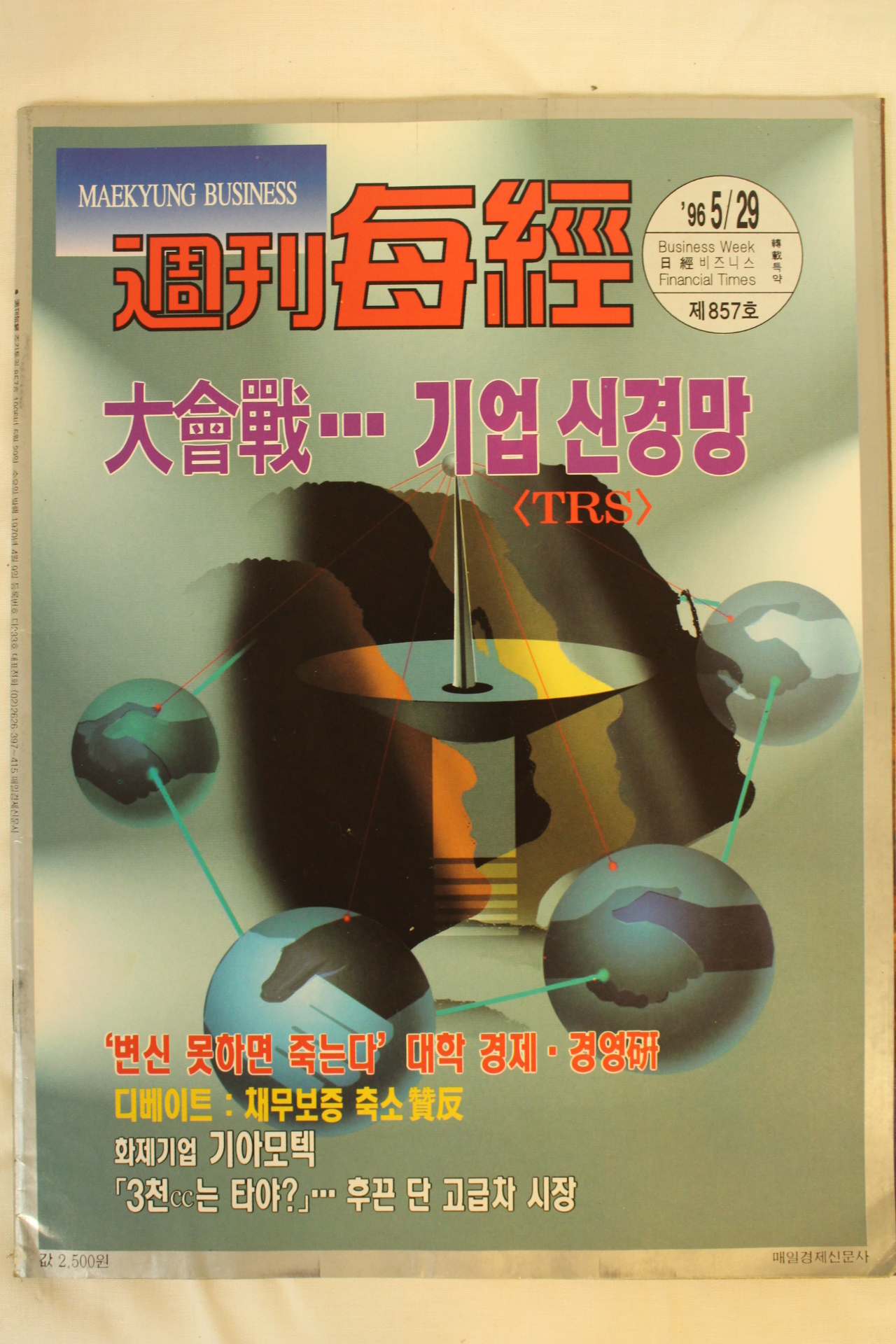 1996년 주간매경 5월29일자