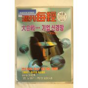 1996년 주간매경 5월29일자