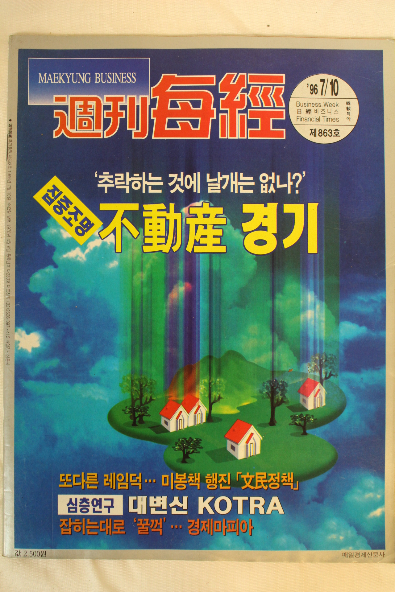 1996년 주간매경 7월10일자