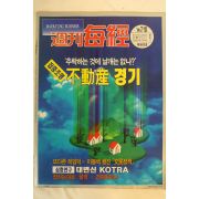 1996년 주간매경 7월10일자