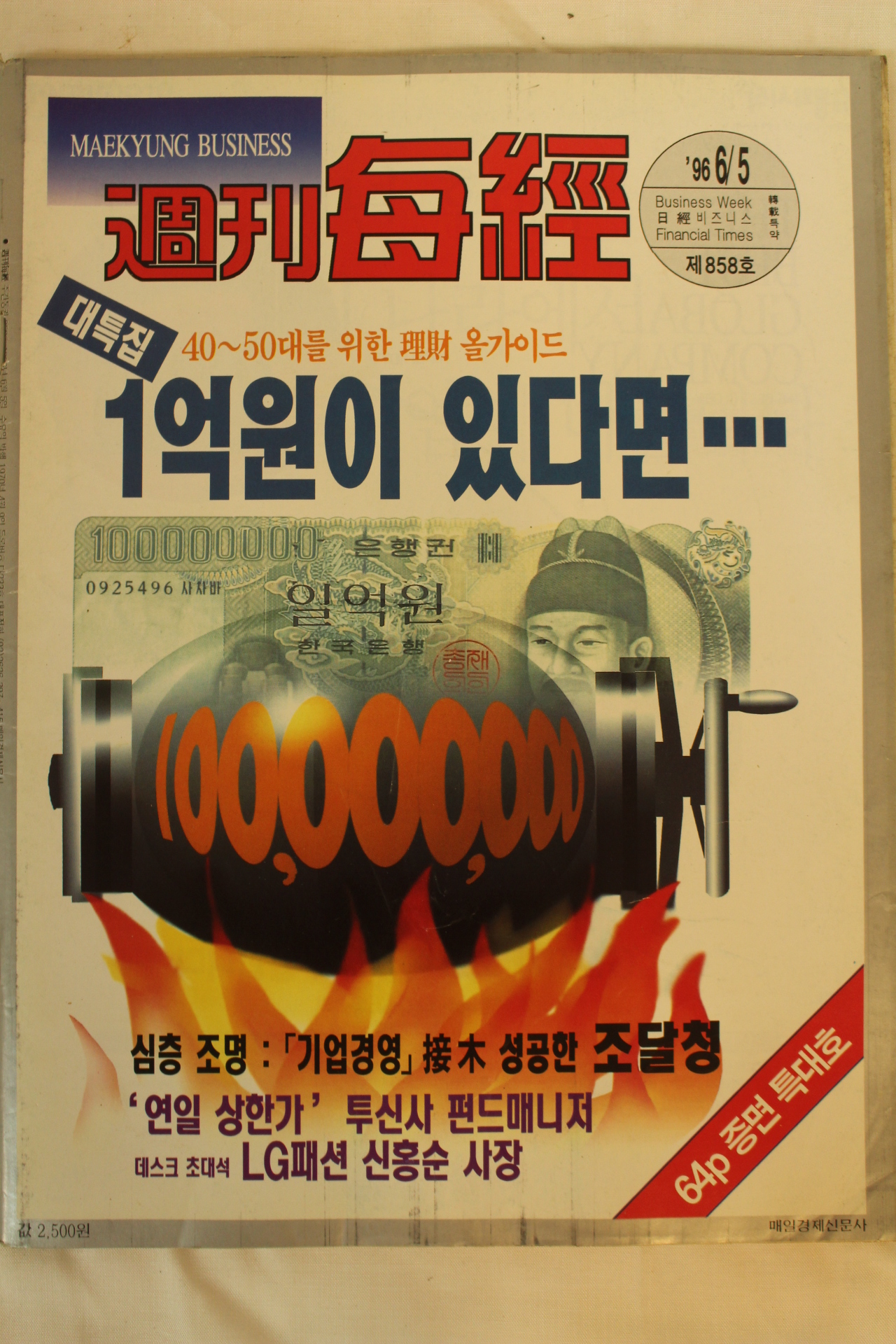 1996년 주간매경 6월5일자