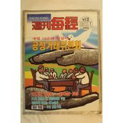 1996년 주간매경 5월22일자