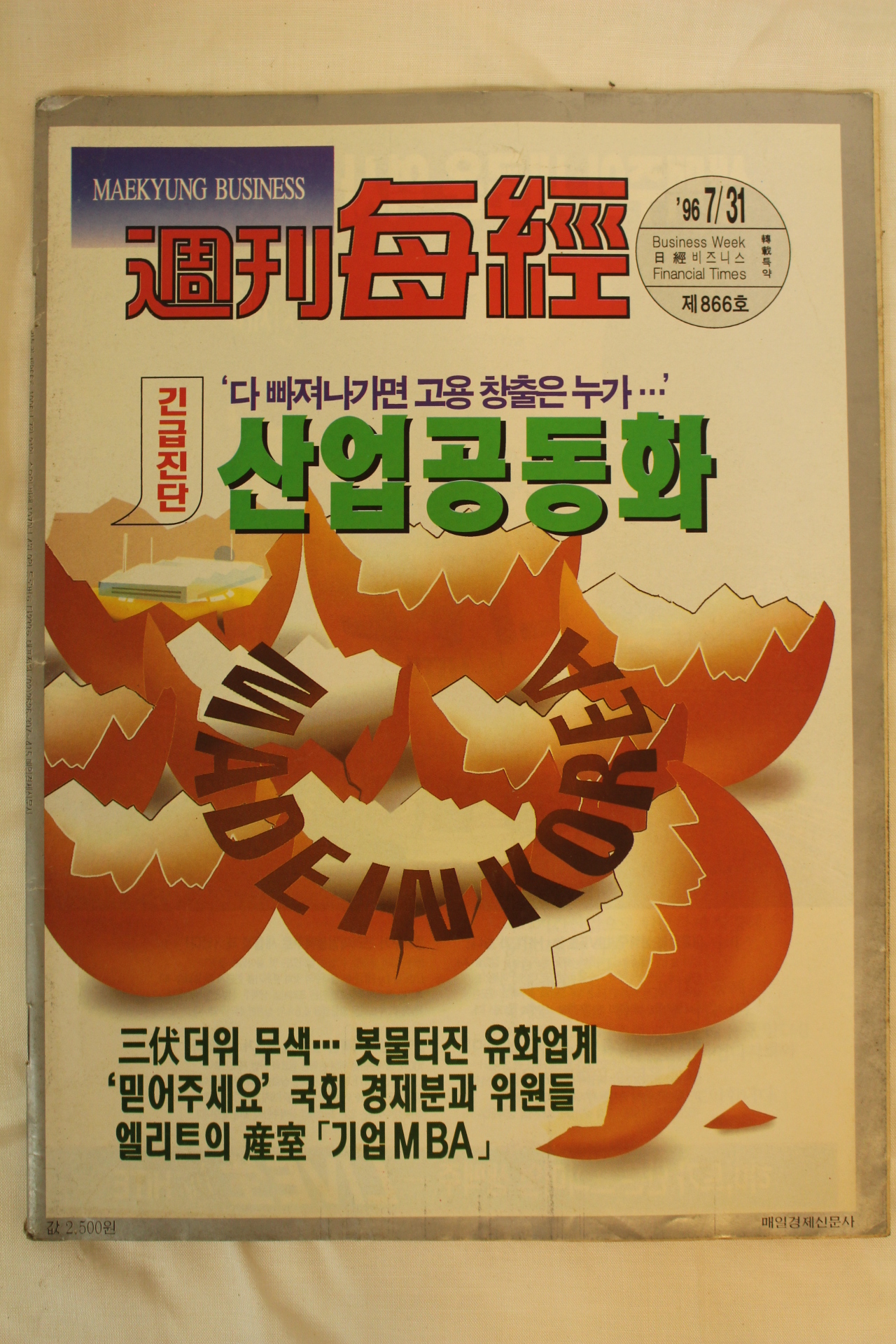 1996년 주간매경 7월31일자