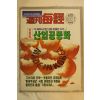 1996년 주간매경 7월31일자