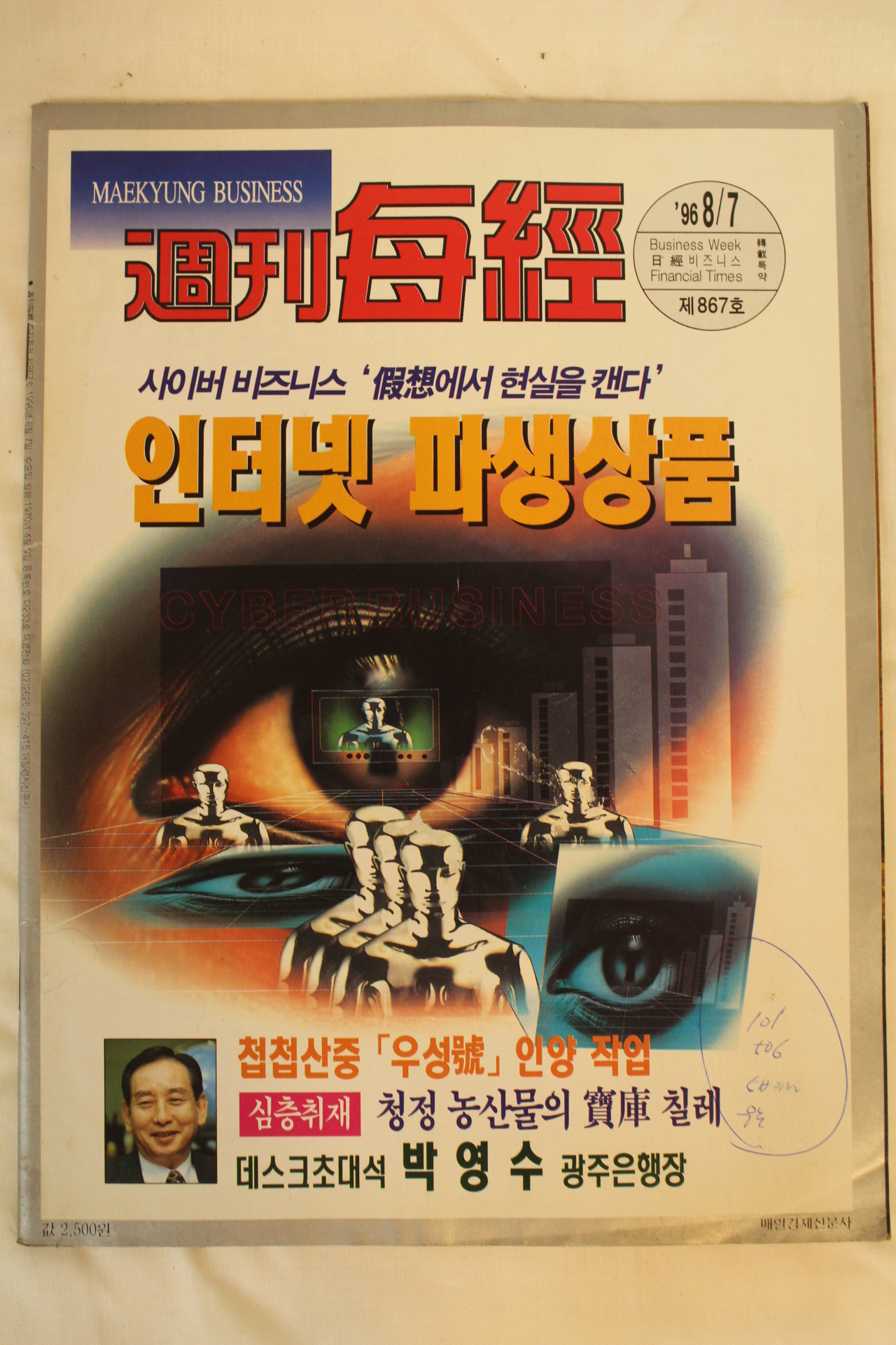 1996년 주간매경 8월7일자