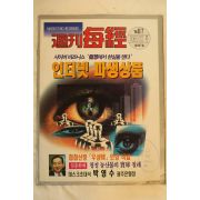 1996년 주간매경 8월7일자