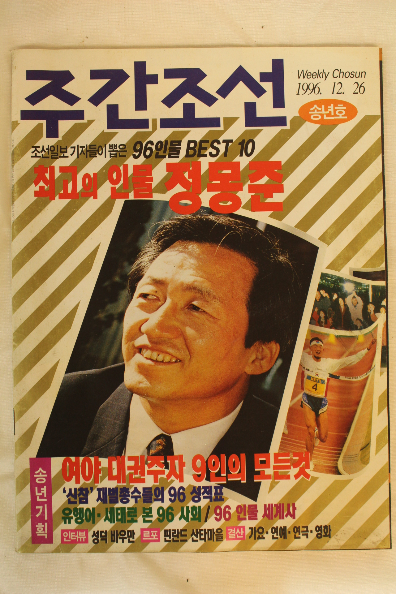 1996년 주간조선 12월26일자