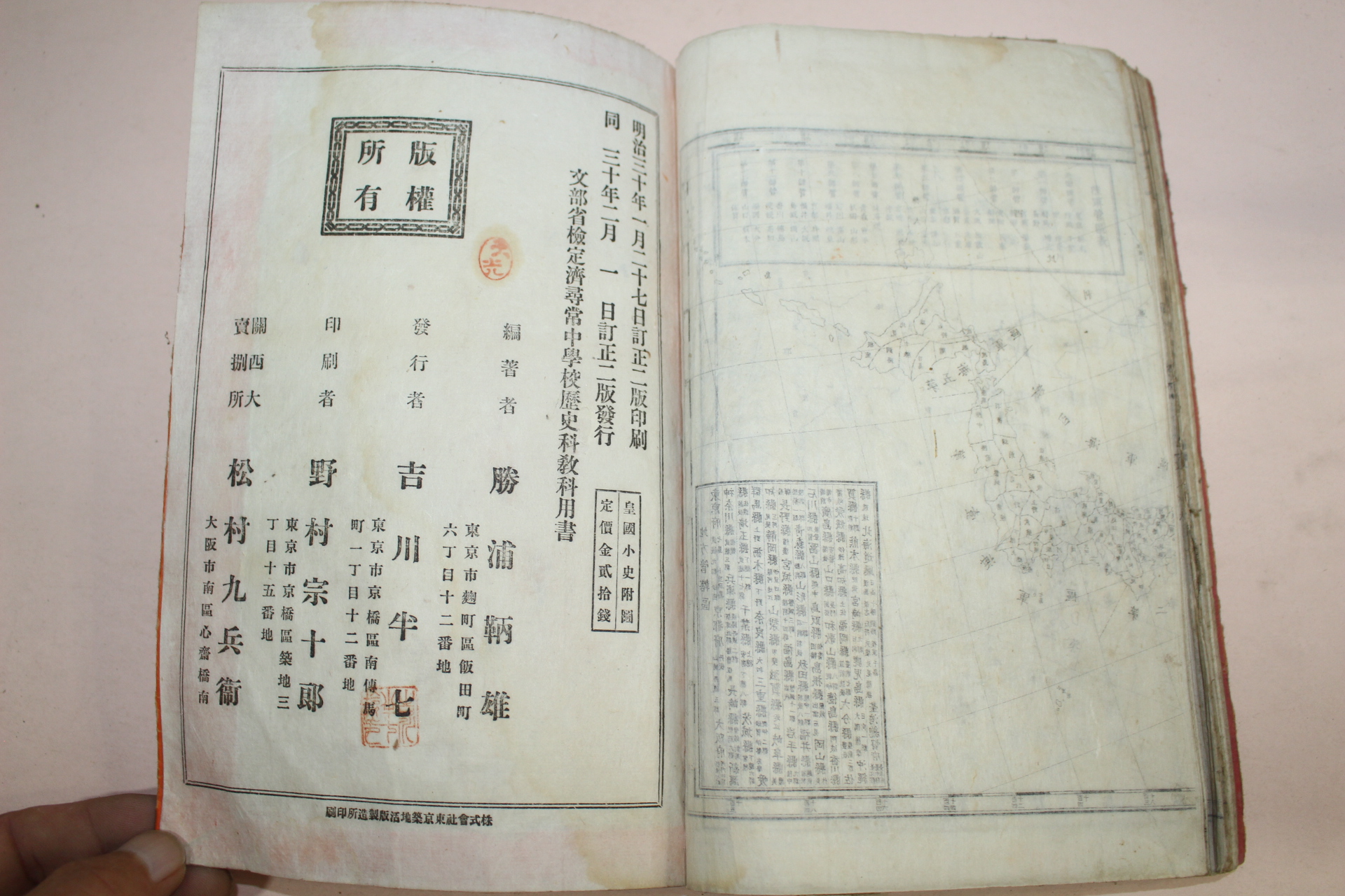 1896년(명치30년) 황국소사부도(皇國小史附圖) 1책완질
