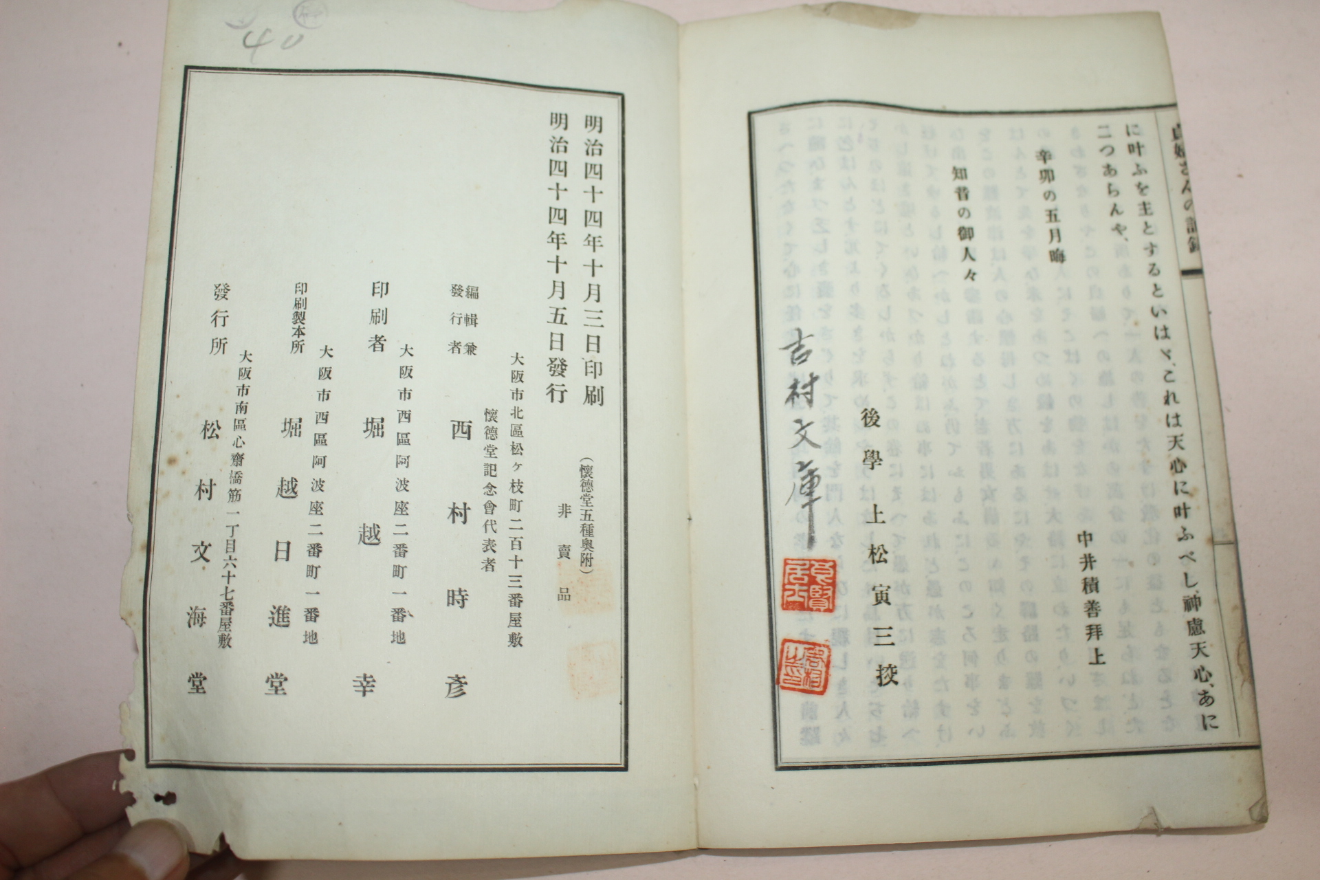 1910년(명치44년) 회덕당오종(懷德堂五種) 1책완질