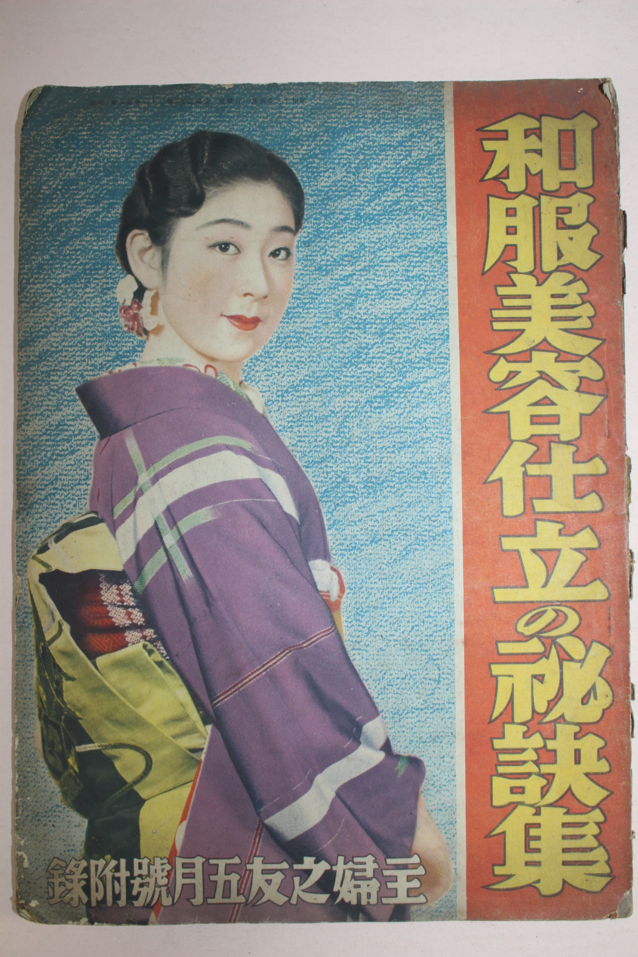 1938년(소화13년) 일본간행 잡지