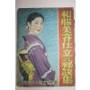 1938년(소화13년) 일본간행 잡지