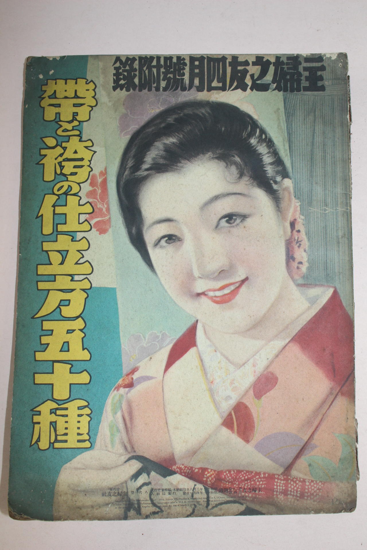 1936년(소화11년) 일본간행 잡지