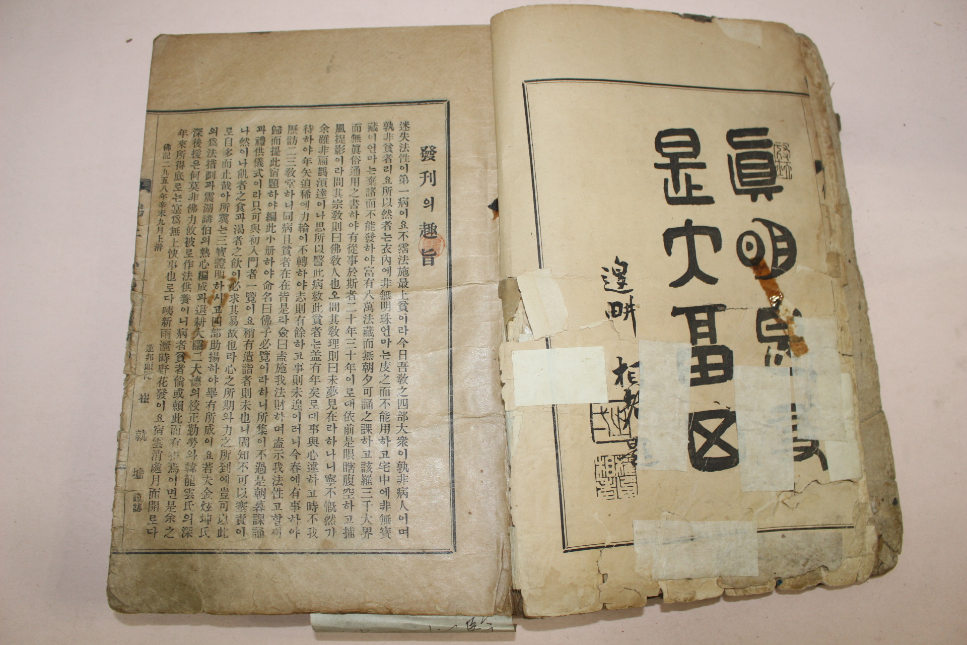 1931년 금강산장안사 육조대사시와 화정문이 필사된 불자필람(佛子必覽) 1책완질