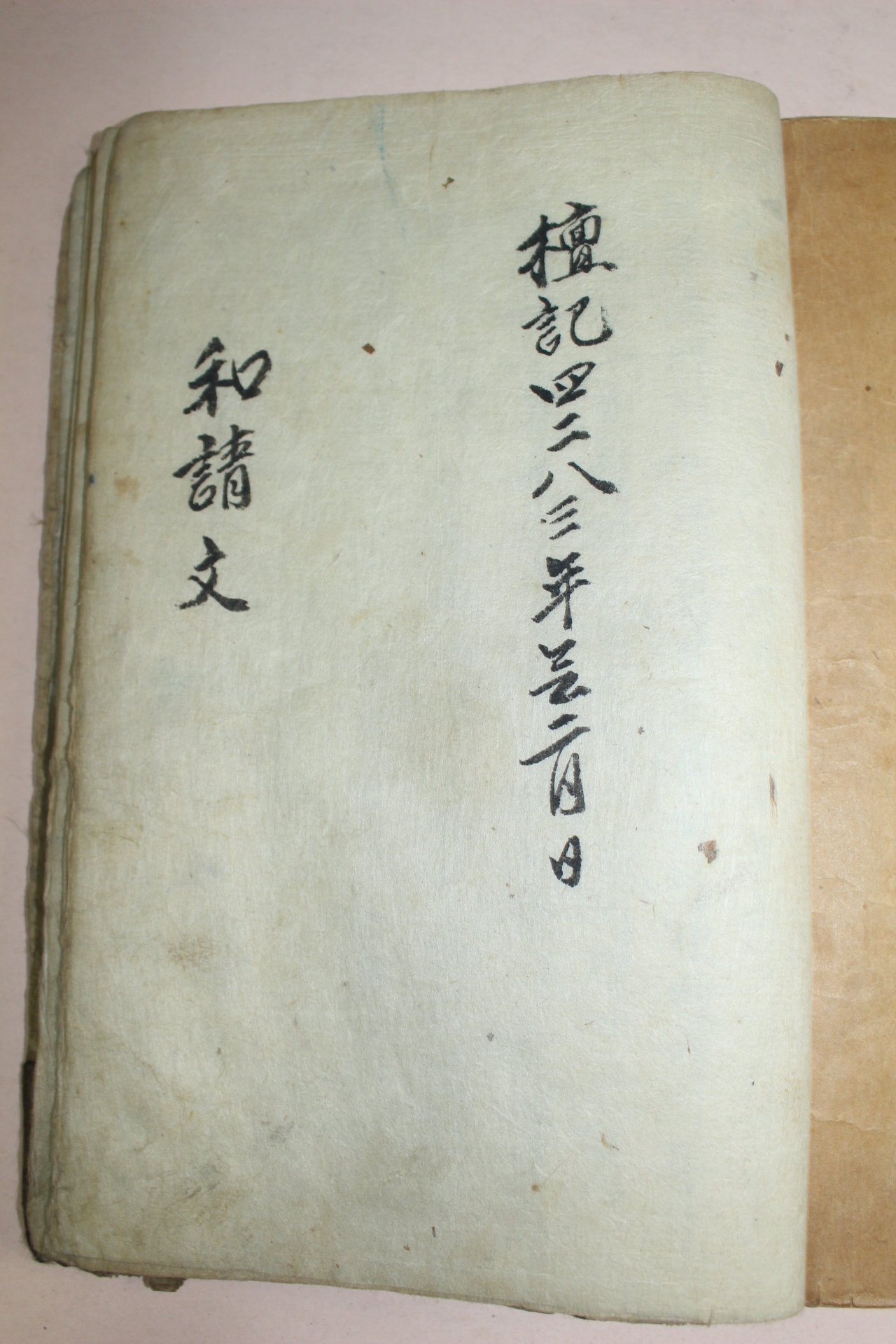 1931년 금강산장안사 육조대사시와 화정문이 필사된 불자필람(佛子必覽) 1책완질