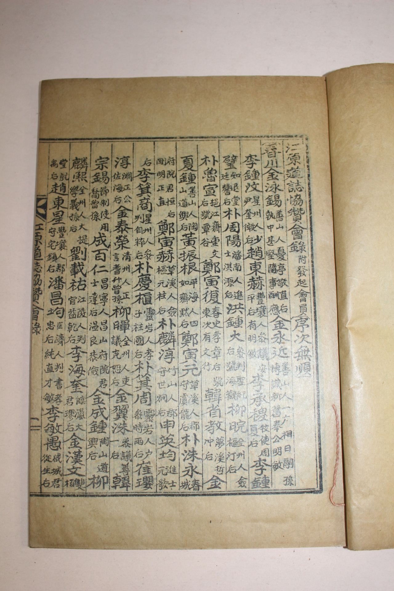 1941년 강원도지협찬회록(江原道誌協贊會錄) 1책완질
