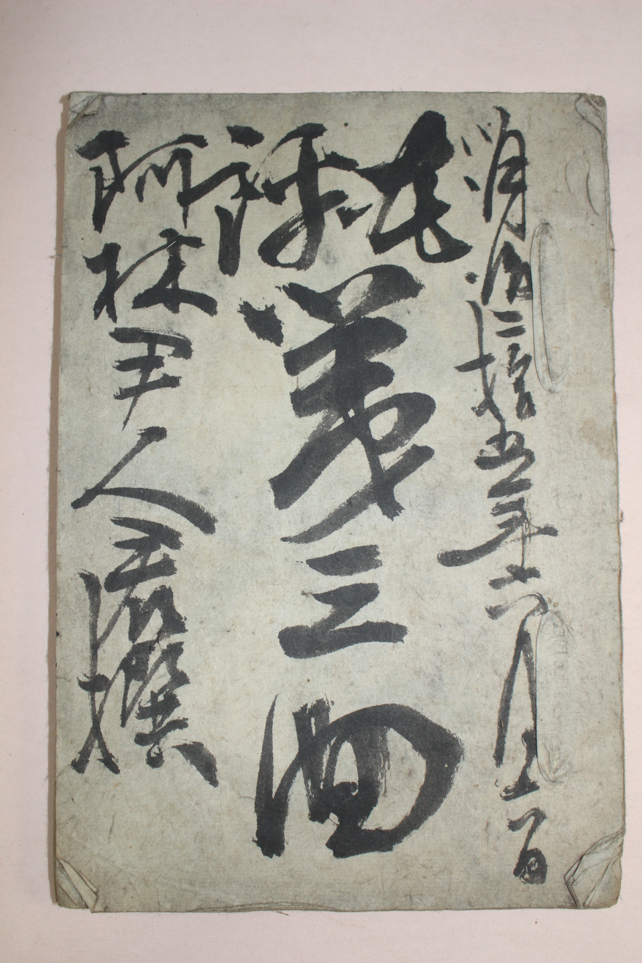 1891년(명치25년) 일본 필사본 서첩