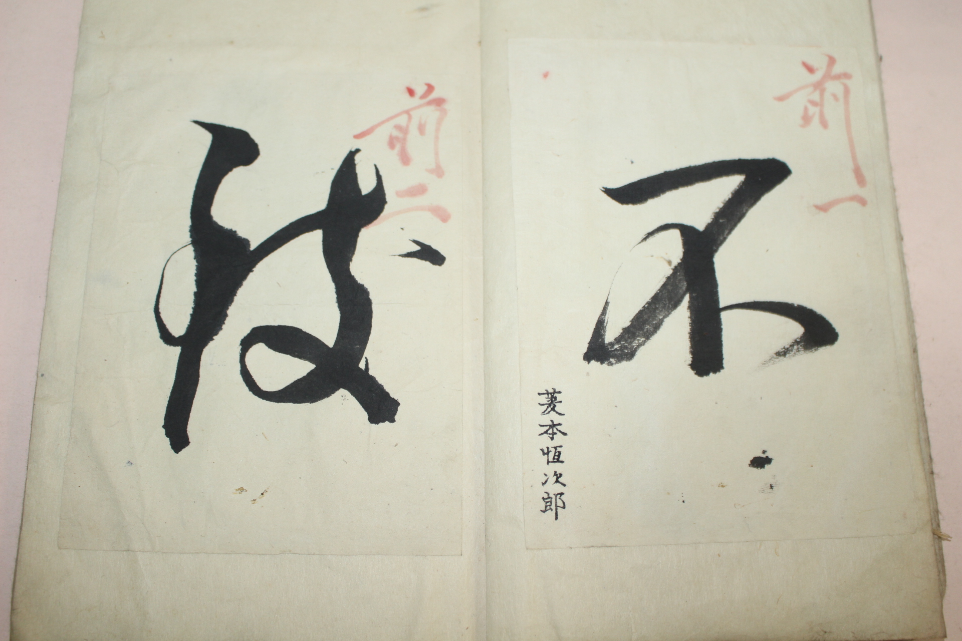 1891년(명치25년) 일본 필사본 서첩